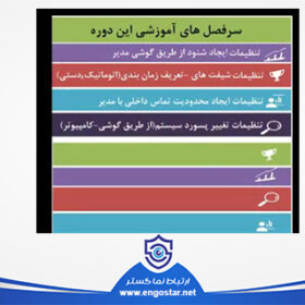 اموزش سانترال