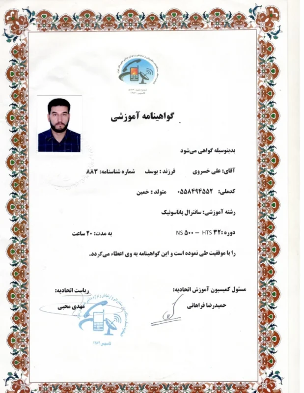 گواهینامه اموزشی