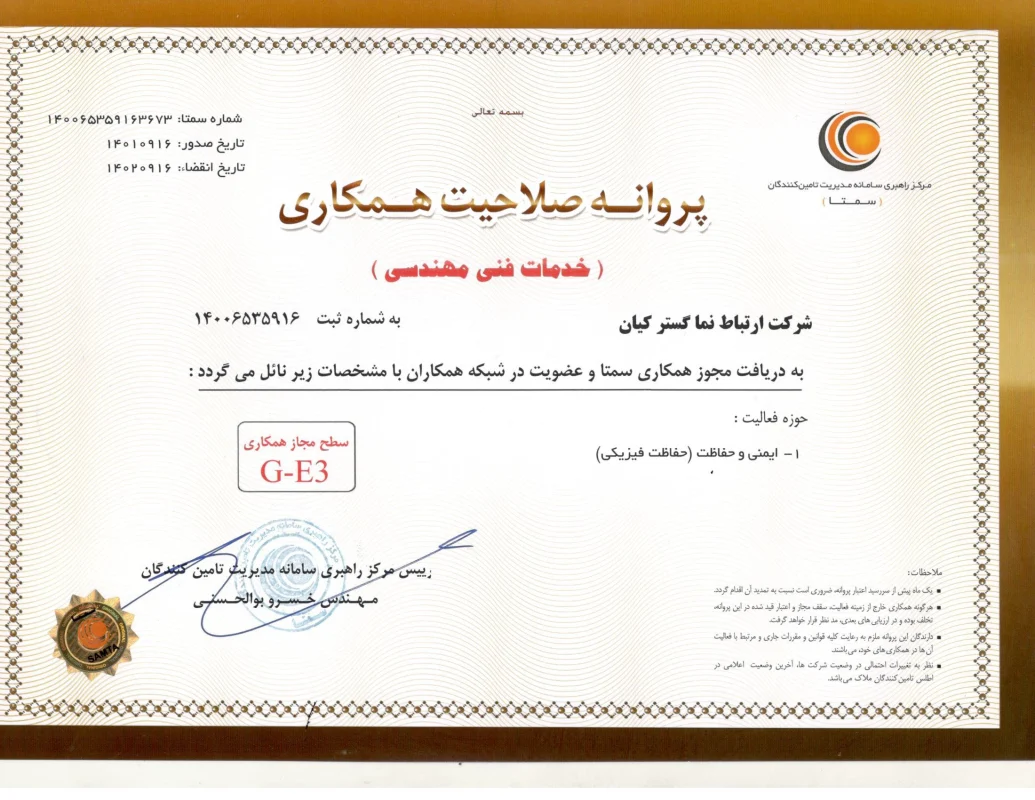 گواهی سمتا ارتباط نماگستر