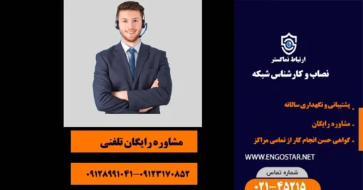 نصاب شبکه