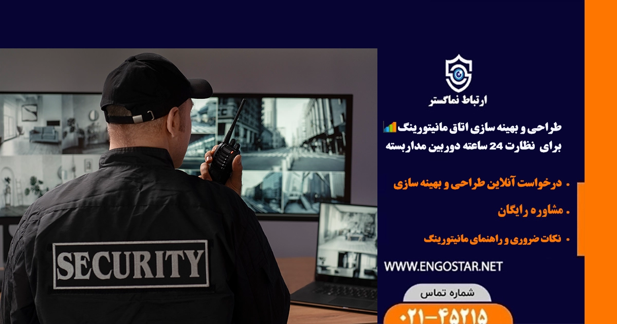مانیتورینگ دوربین مداربسته