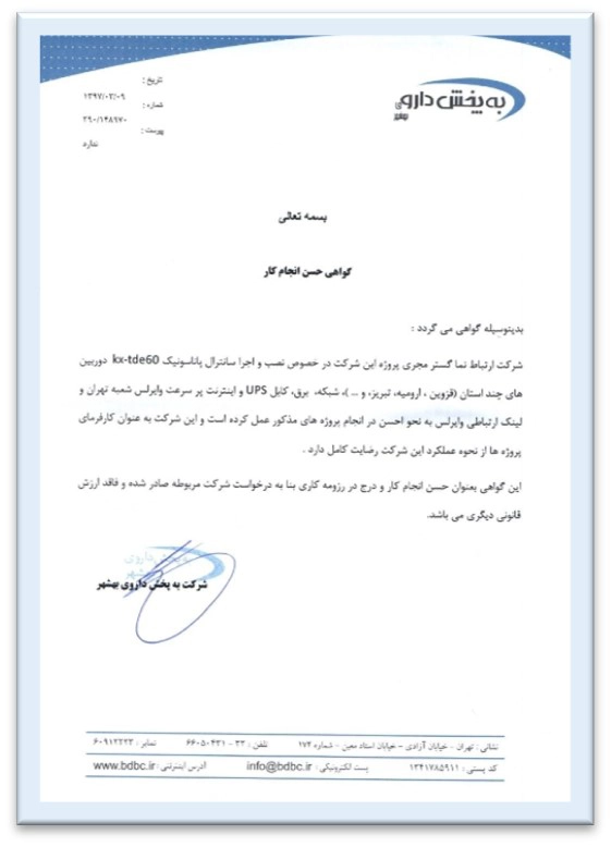 گواهی حسن انجام کار ارتباط نماگستر از به پخش دارو