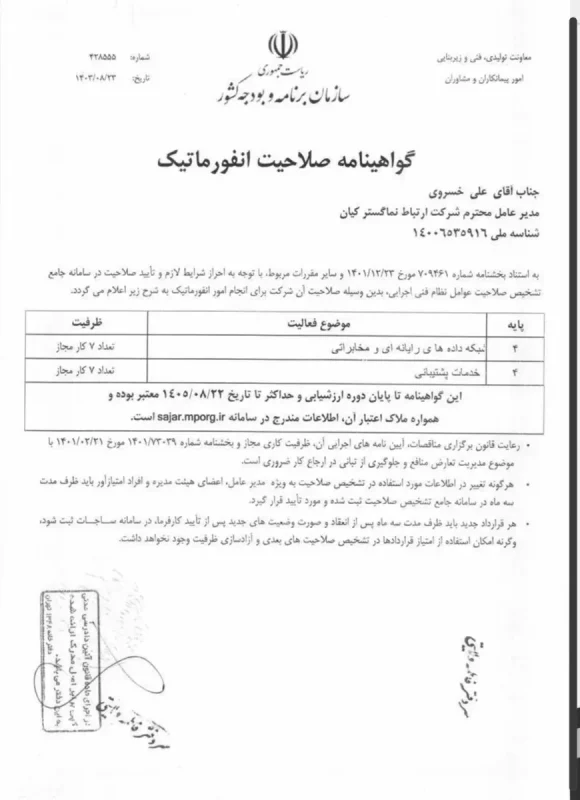 گواهی انفورماتیک