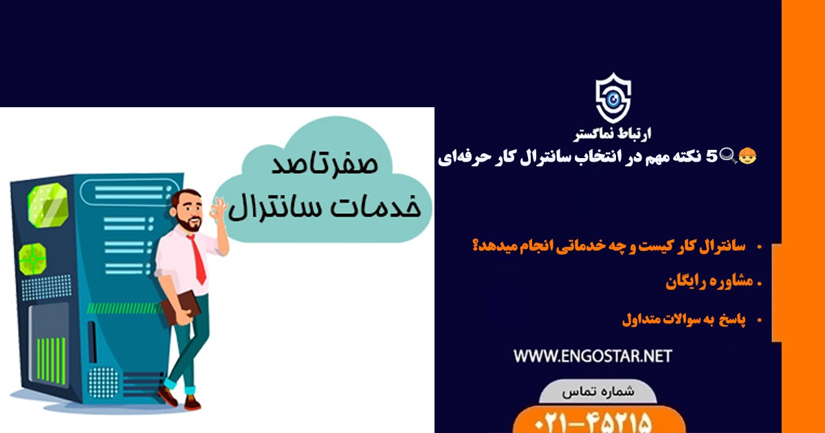 سانترال کار