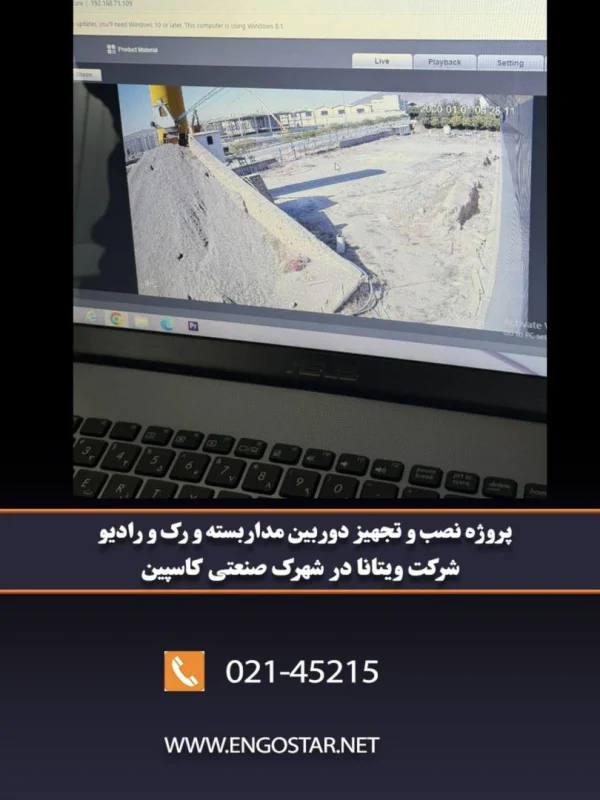 نصب دوربین مداربسته شهرک صنعتی کاسپین