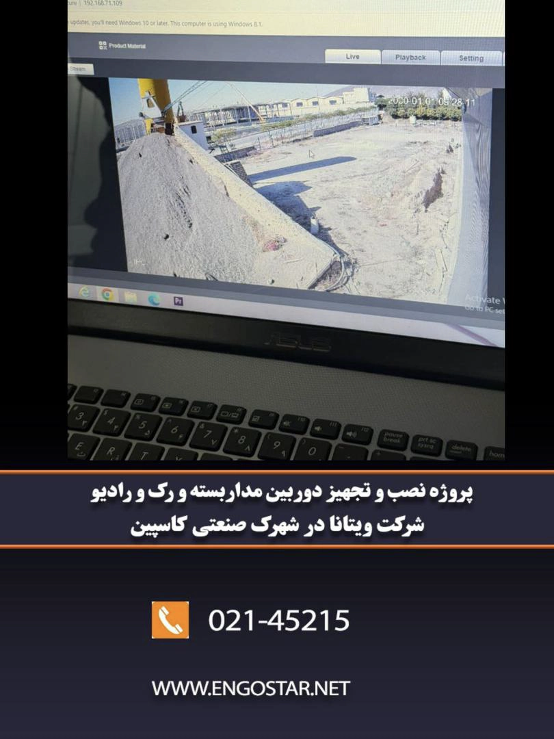 نصب دوربین مداربسته شهرک صنعتی کاسپین