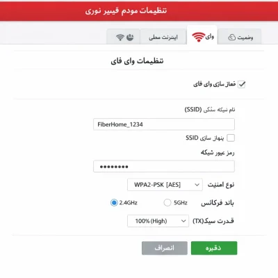 تنظیمات مودم فیبر نوری