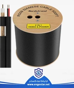 کابل کواکسیال ترکیبی RG59 زیمنس مغزی 0.7