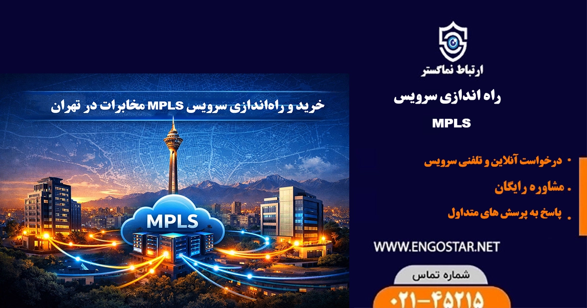 راه اندازی سرویس MPLS