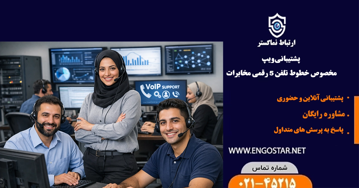 پشتیبانی ویپ