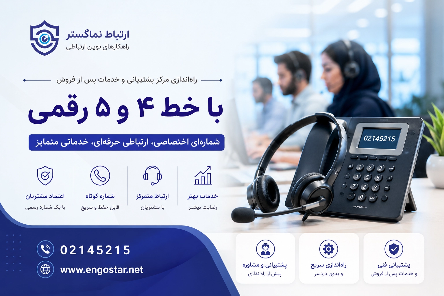 خط ۴ رقمی برای پشتیبانی