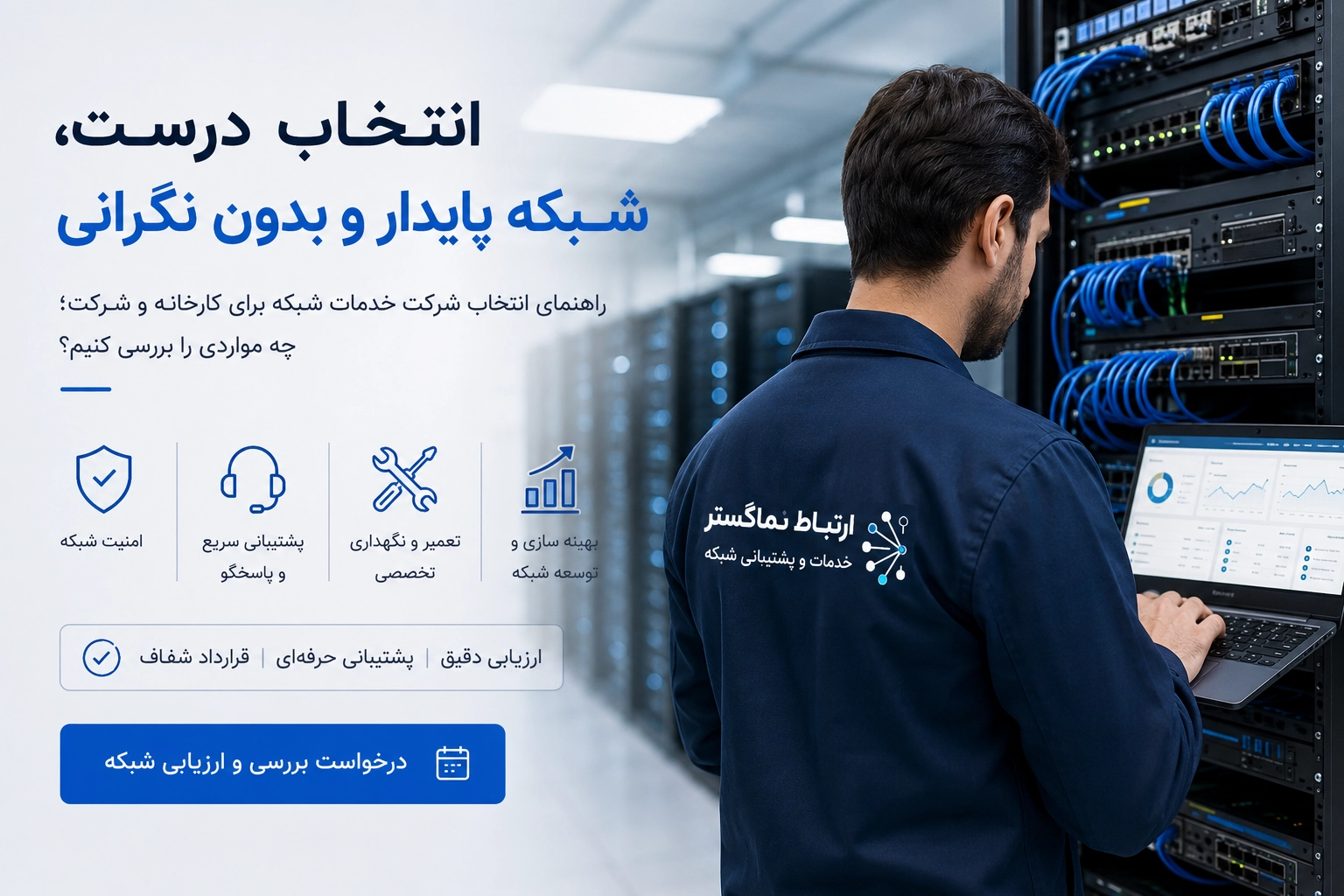 شرکت خدمات شبکه