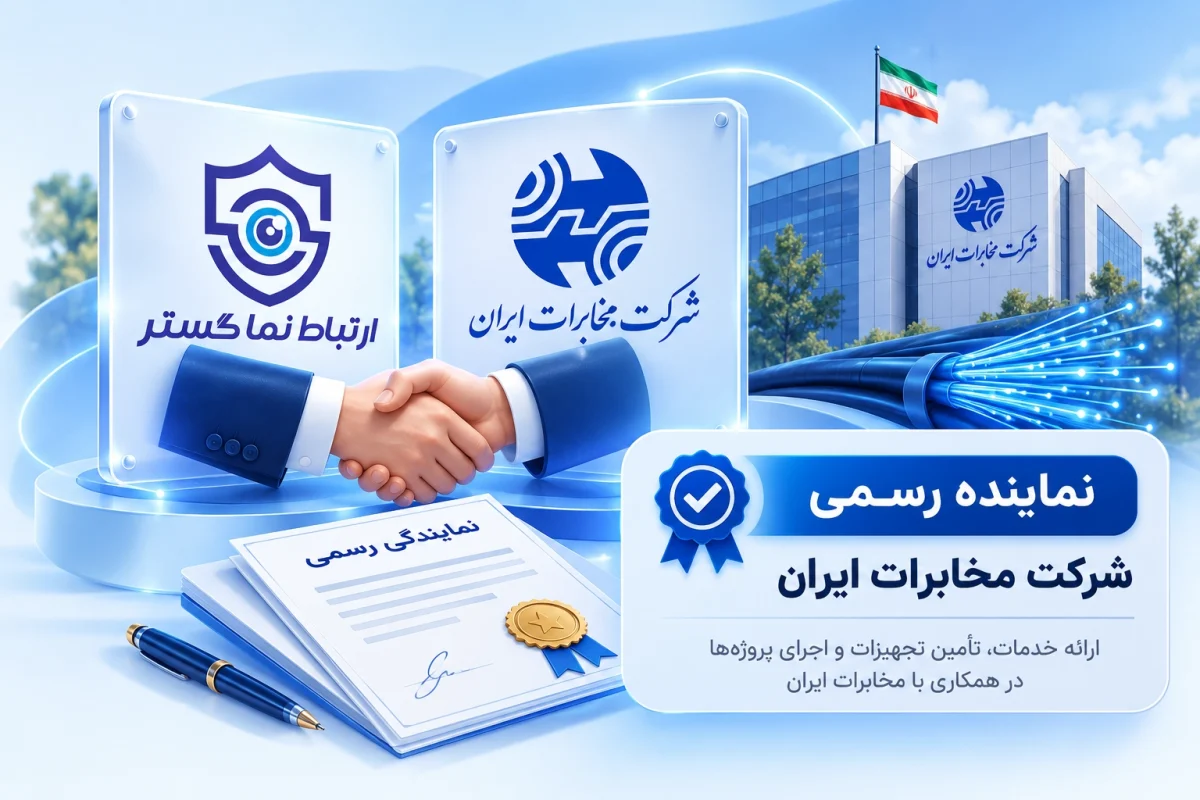 نماینده رسمی مخابرات