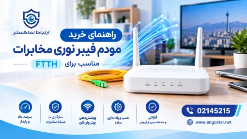 راهنمای خرید مودم فیبر نوری